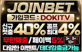 [ 조인벳 ] ⭐최소한의 기본 규정 최상의 베팅 환경 제공 ⭐