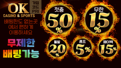 [OK카지노&스포츠/보증1억원]업계최초 첫충 50%!