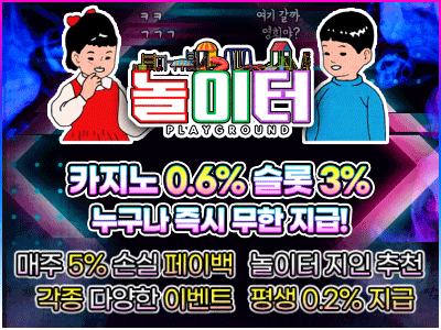 메이저 놀이터 ???? 다양한 이벤트