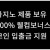 ❤️ 신규 최대 500% 지급 ❤️ 스포츠 최대 페이백 10% ✅ 신규 가입쿠폰 ✅ 익명성 보장 ☀️ 해외에이전 ☀️ 꽁머니 ☀️ 가입머니 ☀️ 모든 종목 콤프 ☀️