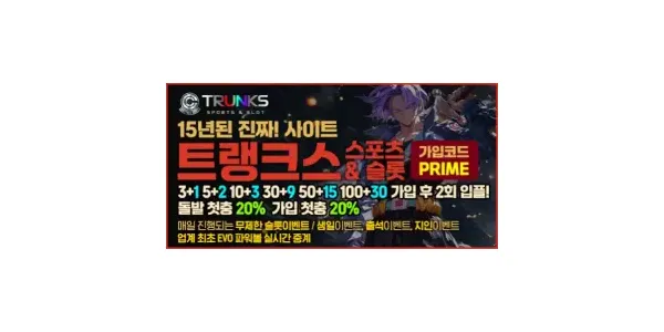 신규가입 2회 입플 트랭크스