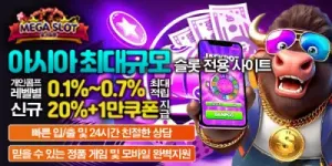 슬롯체험머니 2만원 메가슬롯