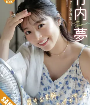 타케우치 유메, 영 점프 2025년 38호 (ヤングジャンプ 2025년 38호)