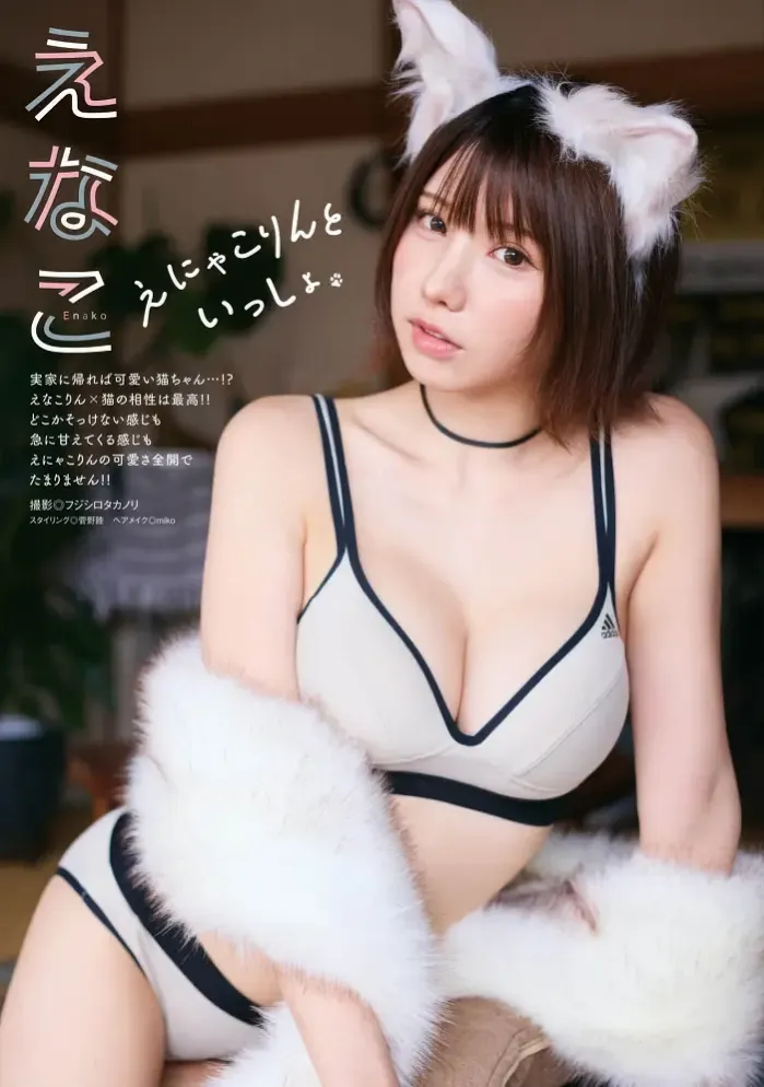 에나코,_만화 액션 2025년 1월 21일호