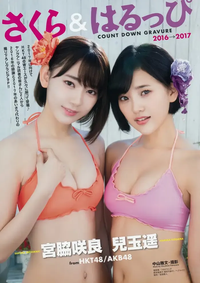 미야와키 사쿠라・코다마 하루카, Young_Animal 2017 No.01 (영 애니멀 2017년 1호)