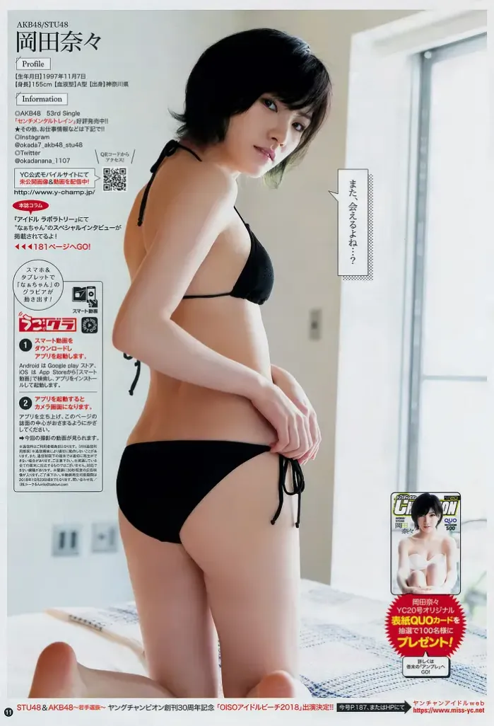 Nana Okada 岡田奈々, Young Champion 2018 No.20