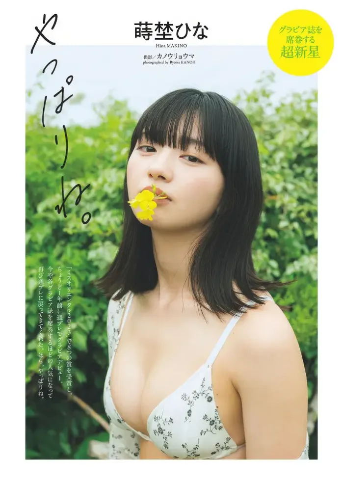 마키노 히나, 위클리 플레이보이 2025년 32호