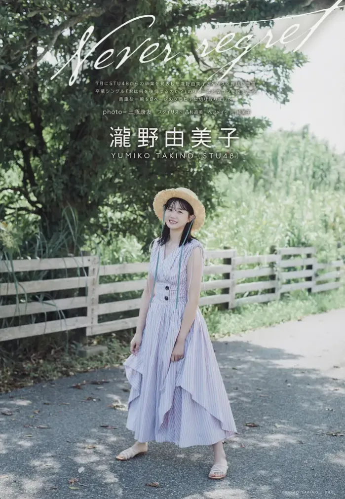 타키노 유미코, UTB 2023 Vol.332
