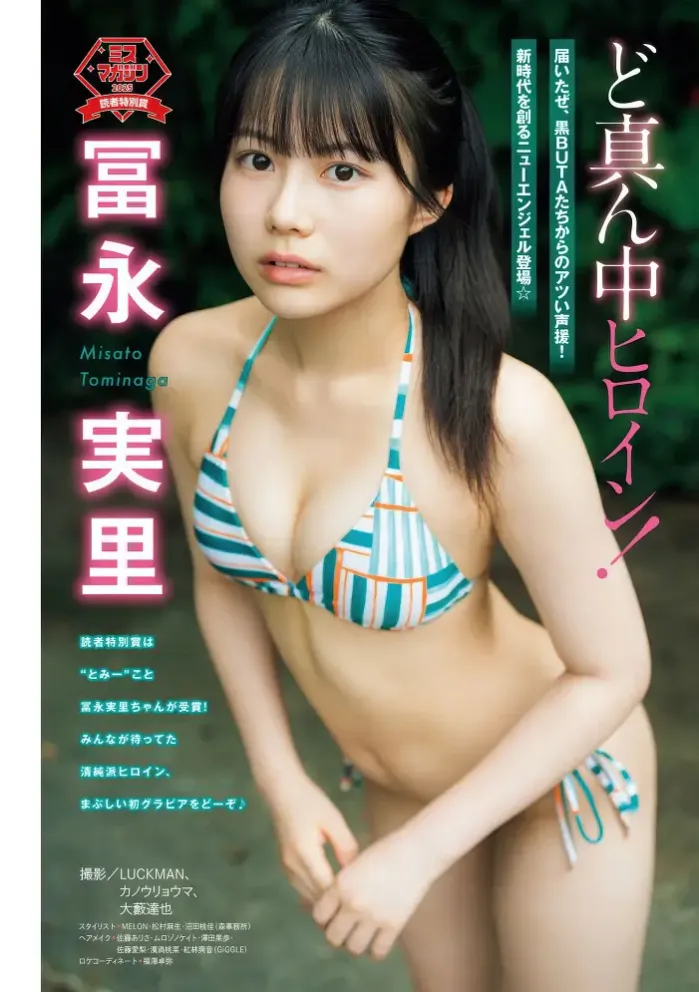 마루야 소라, 오타 시즈쿠, 토미나가 미사토, 영 매거진 2025년 41호