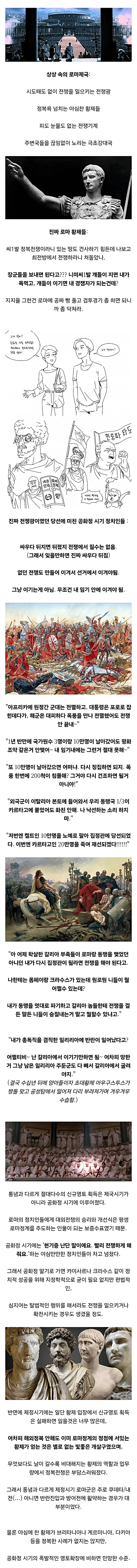 로마가 호전적이였던 이유