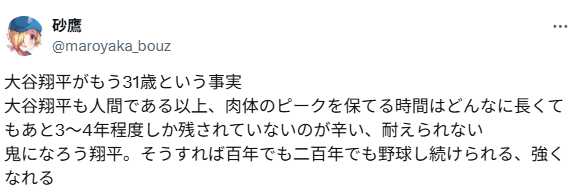오타니 전성기를 유지하는법