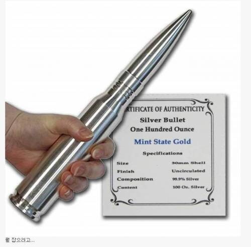 늑대인간에게 효과적이라는 은탄