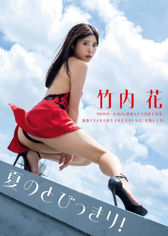 기시 아스카(岸明日香), 다케우치 하나(竹内花), 플래시 2025년 9월 2일자