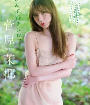 후루하타 나오 古畑奈和, 스가와라 마야 菅原茉椰 플래시 2025년 9월 2일호