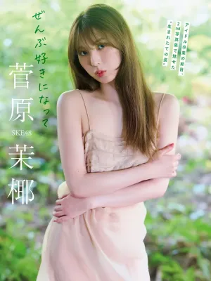 후루하타 나오 古畑奈和, 스가와라 마야 菅原茉椰 플래시 2025년 9월 2일호