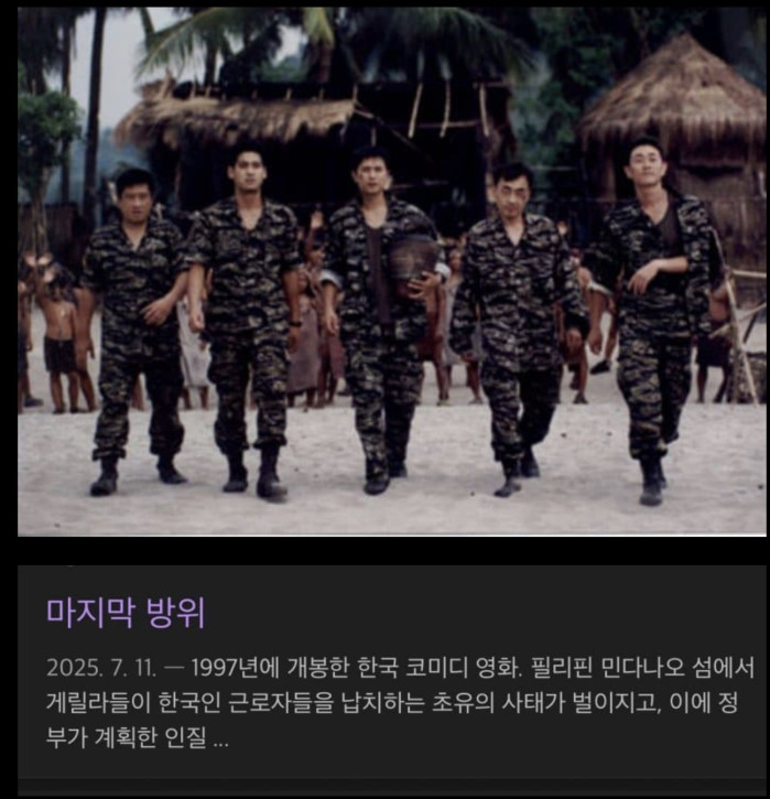 동남아에 UDT파병해서 한국인 구출하는 영화만들어줘