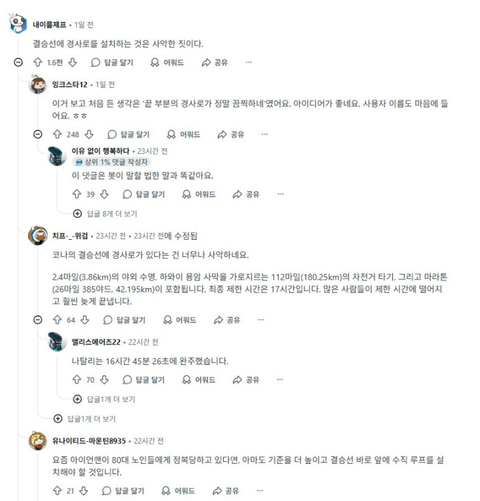 철인3종 경기 결승선에 경사로를 배치하면 안되는 이유