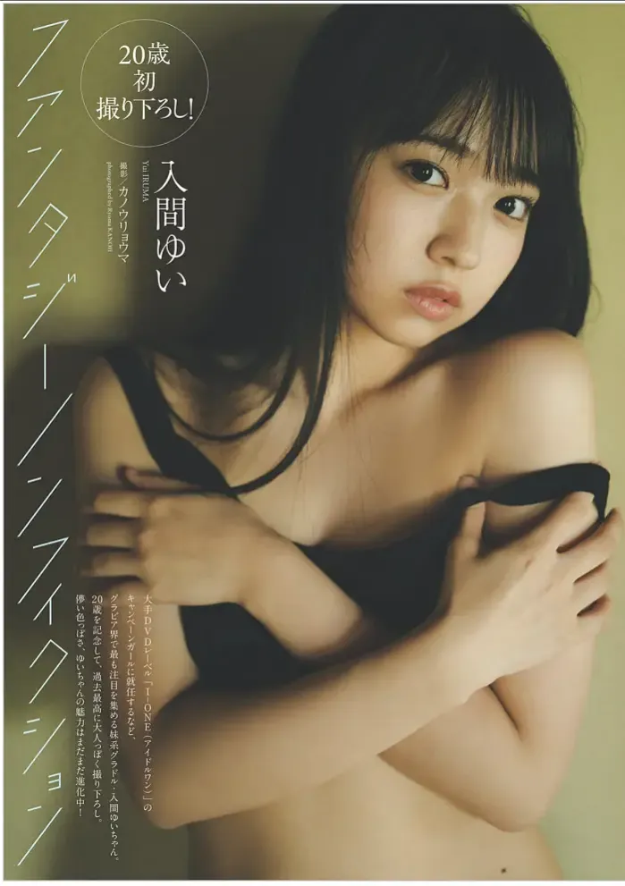 입마 유이, 위클리 플레이보이 2025년 42-43호