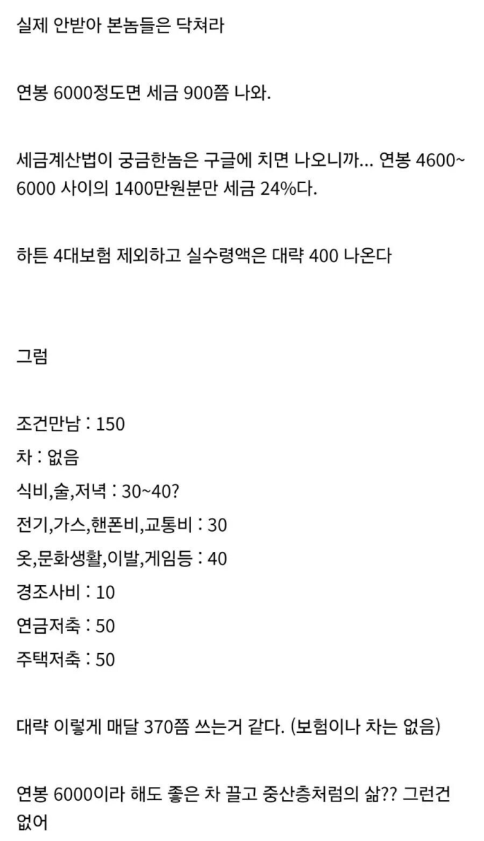 연봉 6000 받아도 삶이 막막한 이유
