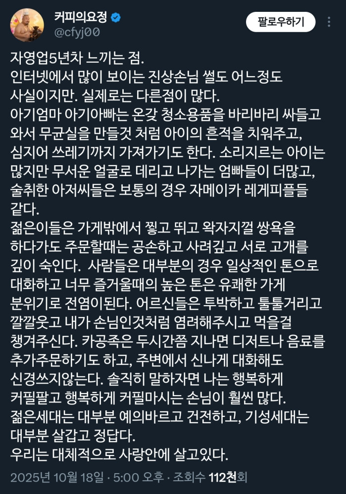 커피숍 자영업5년차가 느끼는 점
