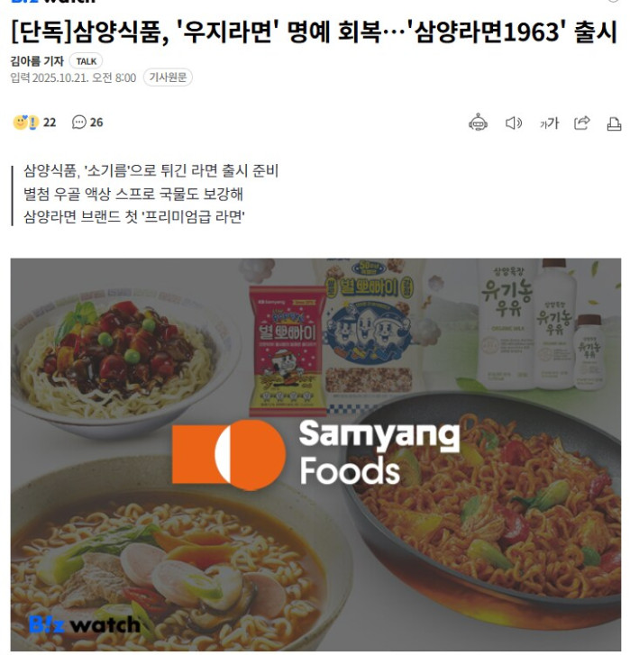 삼양이 명예회복을 위해 새로 내는 라면