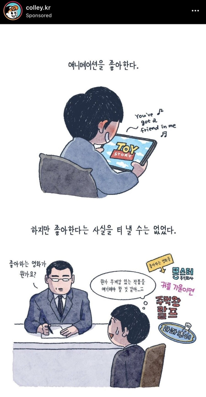 취미를 얘기 못 하는 사람