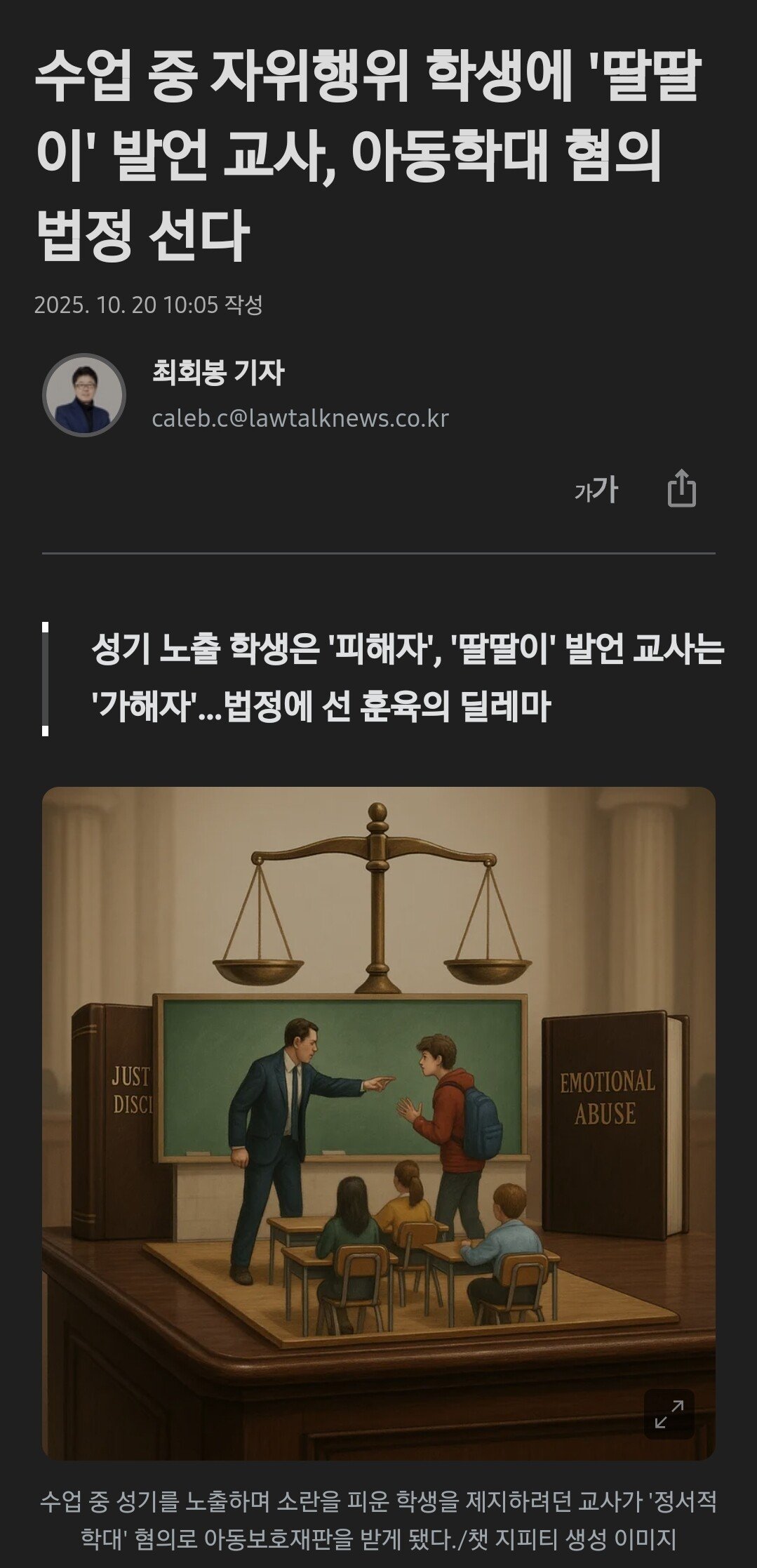 수업중 딸딸이 발언 교사, 아동학대 혐의 법정 선다