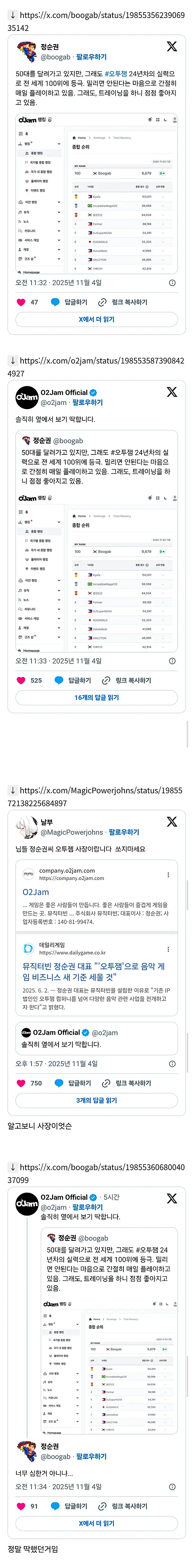 유저 나이 갖고 꼽주는 어떤 게임 공식계정