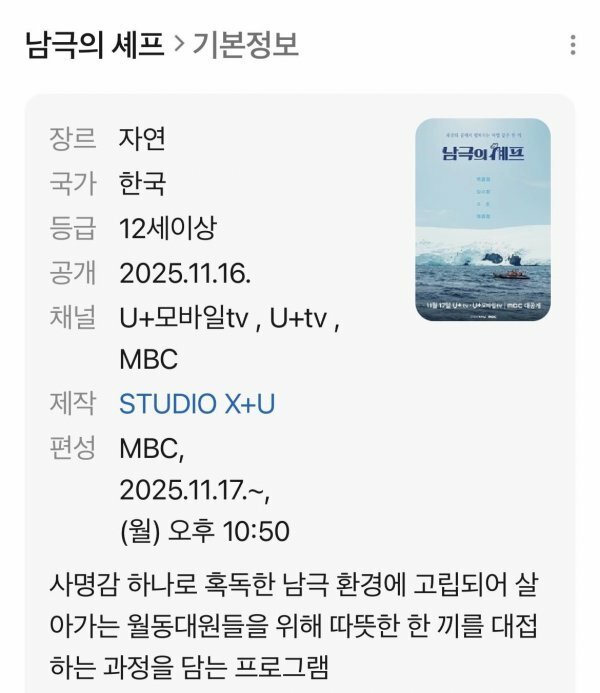 방영을 일주일 앞둔 연말 최고의 화제작.