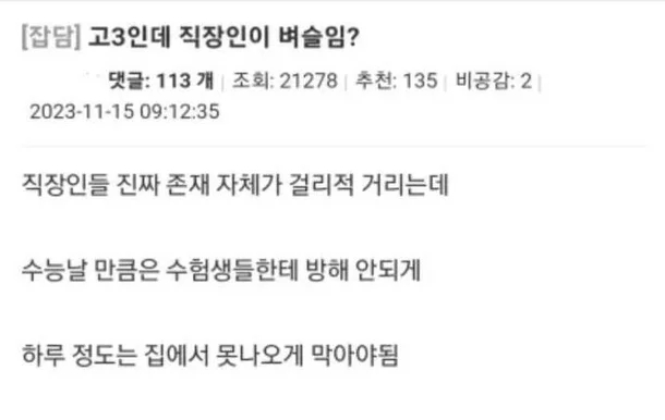 고3인데 직장인이 벼슬임?