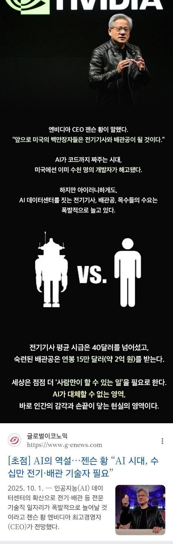 젠슨 황이 말하는 다음 세대 고소득직업군