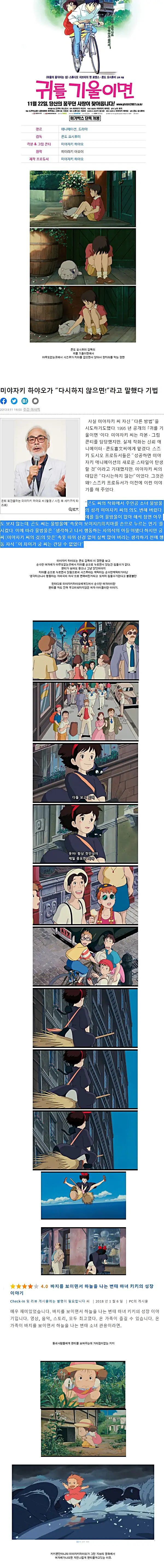 귀를 기울이면 제작비화