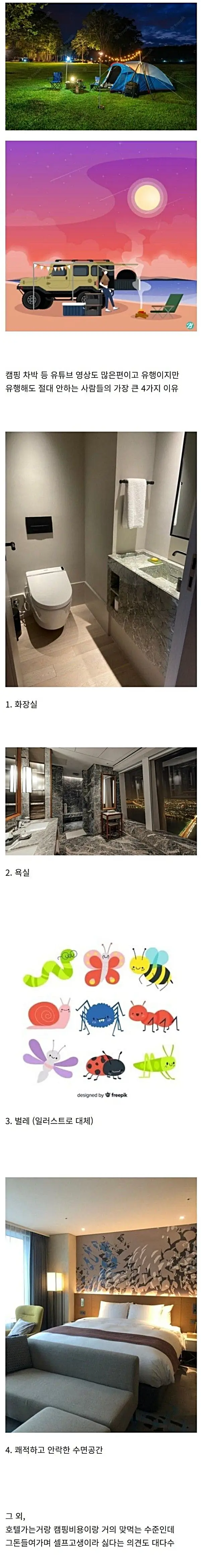 캠핑 싫어하는 사람들의 4가지 이유