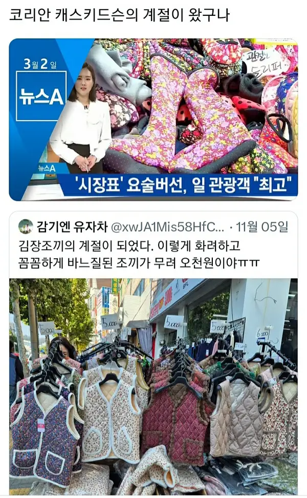 요즘 유행이라는 김장조끼