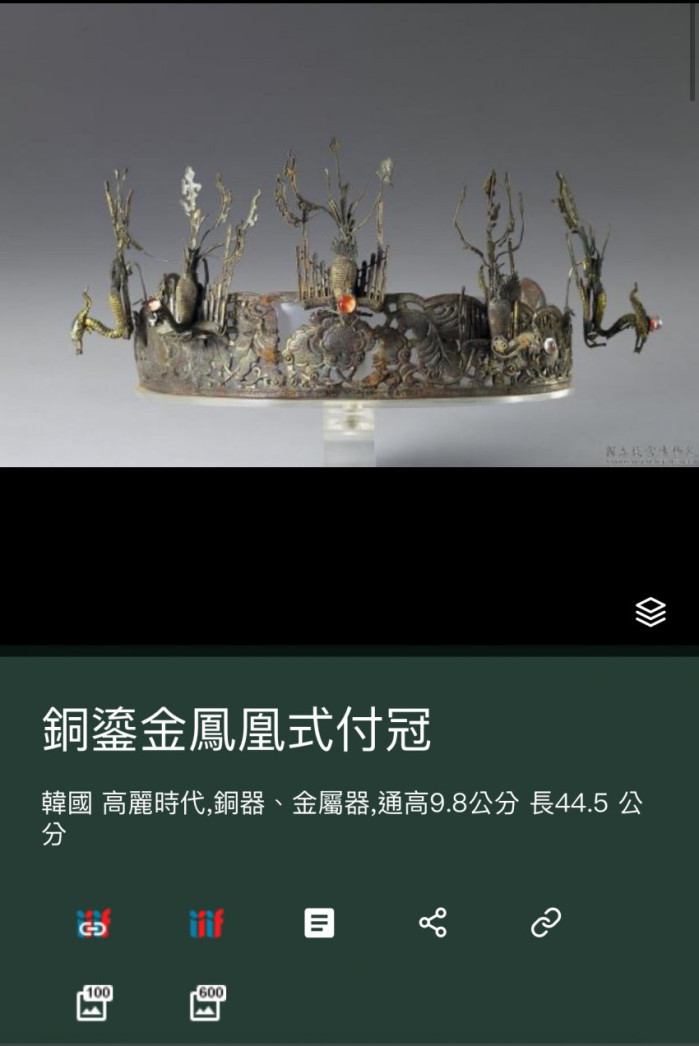 대만 박물관에 있다는 고려시대 왕관