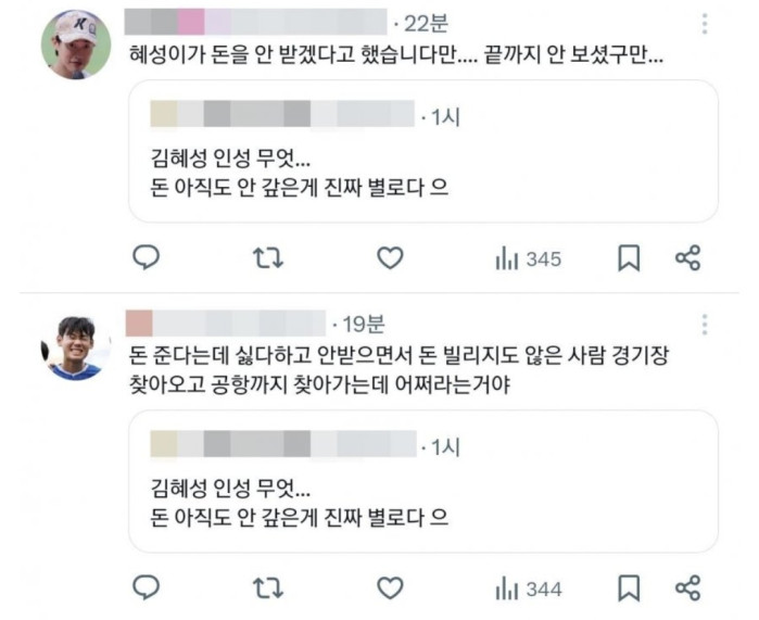 김혜성 - 김선생 관련 대표적인 헛소문