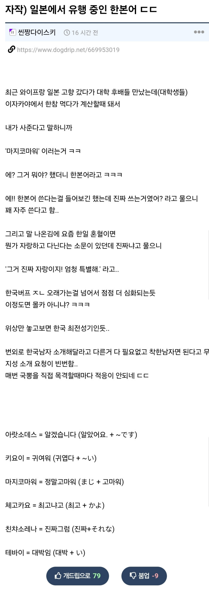 일본에서 유행중이라는 한본어