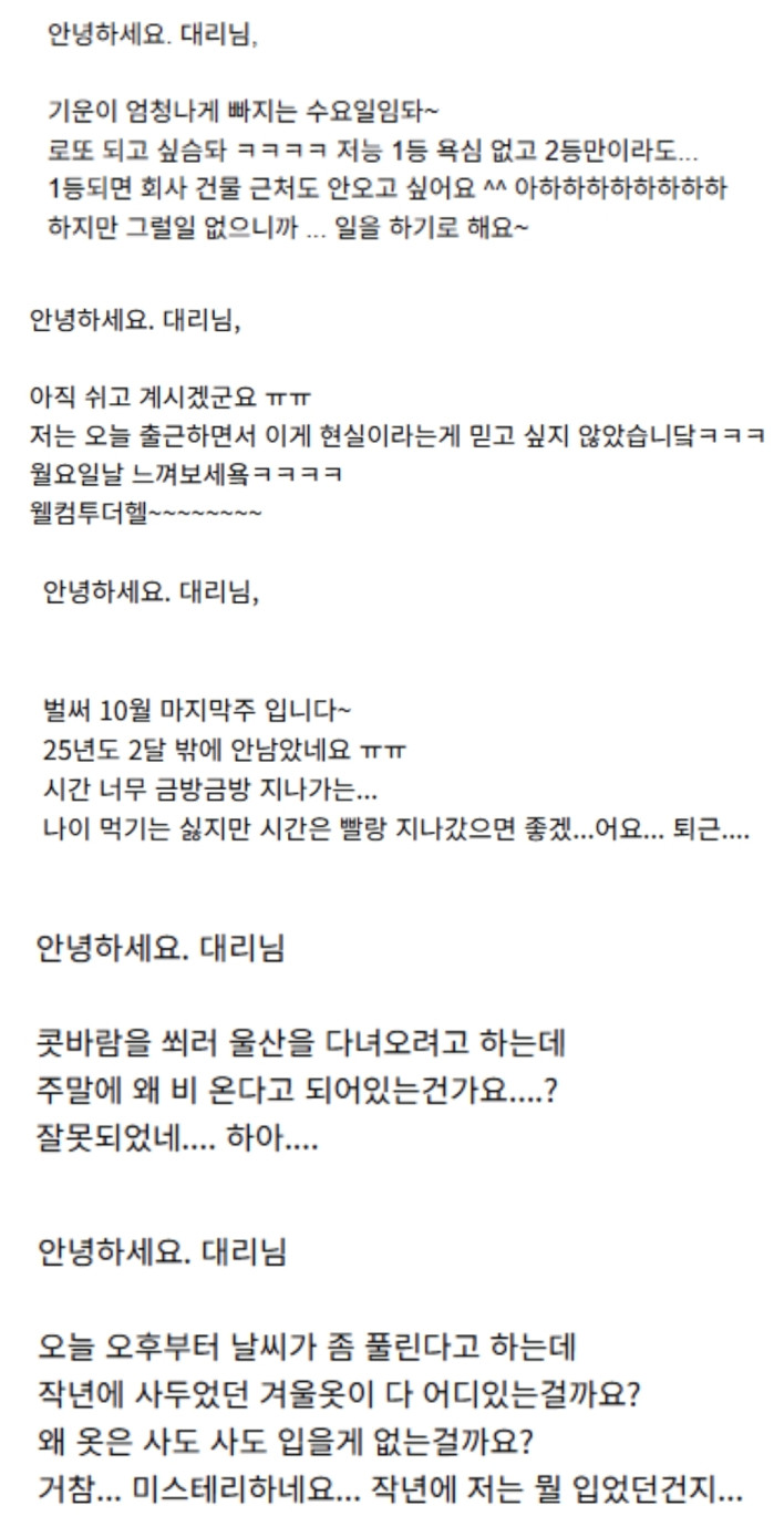 정산 메일에 개인 사족을 붙여서 보내는 거래처 직원