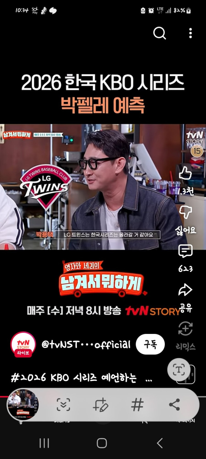 박용택 엘지 연속 우승할 것 같다